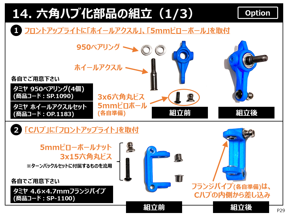四独グラスホッパー 製作手順 | GRAHHO/LAB